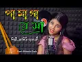 Lagu Pa Ma Ga Re Sa I Lata Mangeshkar I Cover- Aditi Banerjee I Classic Multimedia Studio