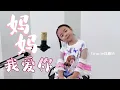 Download Lagu 《妈妈我爱你》MaMa Wo Ai Ni～送给妈妈的歌💕Gracie徐雅诗｜Msg Music Channel.