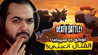 رده فعلي علي قتال جوكو ضد سيتاما ٢ 🤔!!