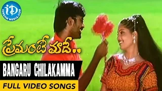premante maade movie songs bangaru chilakamma video song vinay babu reena mm srilekha