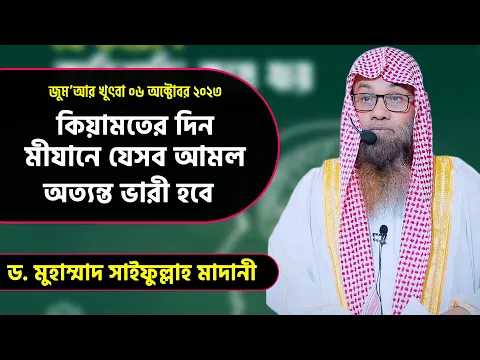কিয়ামতের দিন মীযানে যেসব আমল অত্যন্ত ভারী হবে