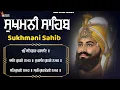 Lagu Sukhmani Sahib - Nitnem Sukhmani Sahib | Sukhmani Sahib With lyrics #sukhmanisahib