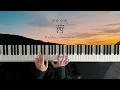 Madder - Yorushika (Piano Cover)