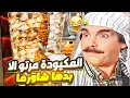 Download Lagu الحقيرة ضربت زوجها بقالب الكيك على وجهو قدام اهم رجال الأعمال بالبلد شوفو شو عمل فيها 