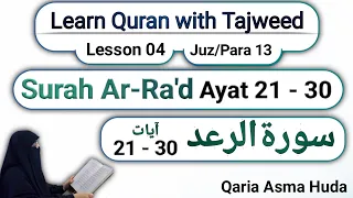 Download 13. Surah Ra'd Ayat 21 - 30 by Asma Huda | Learn Quran with tajweed | juz-para 13 | Lesson 4/6 MP3