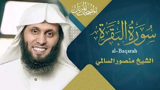 سورة البقرة القارئ منصور السالمي Surah Al Baqarah Mansour Al Salmi 