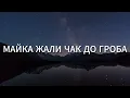 Download Lagu Стефка Съботинова – Притури се планината текст (Оригинал)