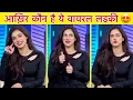 Download Lagu कौन है ये लड़की 😍 || Mere Body Me Sensation Hota Hai Viral Pakistani Girl || Alina Amir Viral Video
