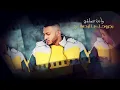 عيسى الوعد -  يجون خوالي (حصرياً) | 2019