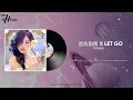 Download Lagu 悲伤剧情 x Let Go - DJ抖音 (Cốt Truyện Bi Thương) Nhạc Nền Hot TikTok, Douyin 2024