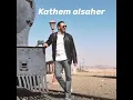 جديد كاظم الساهر ٢٠٢١