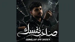 صاحب نفسك دندنها