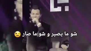 اقوى لطشات وديع الشيخ بعليلك سعرك حالات واتس اب ٢٠٢٠ 