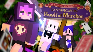 【マイクラ肝試し2025】しにがみ視点【しにがみ視点】