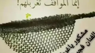 حالات واتس اب غربل يا غربال 