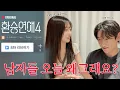 Lagu [환연4 8화리뷰] 왜 그러는지 제가 설명해 드릴게요