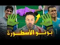 Download Lagu ماتش للتاريخ / خورخي مينديز