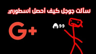 سألت Google كيف أحصل أسطوري في براول ستارز 