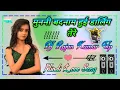 Download Lagu Munni Badnaam Hui Darling Tere Liye Dj Remix 2022 Viral Song Dholki Dance Mix Dj Rajan Kumar Up