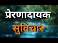 Lagu Motivational Quotes | अनमोल जीवन सीख और प्रेरक विचार | Gyan512
