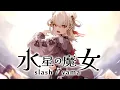 Download Lagu 機動戦士ガンダム 水星の魔女『slash / yama」白玖ウタノ(Cover)