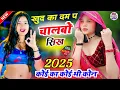 Download Lagu 2025 इंस्टाग्राम वायरल सोंग// खुद का दम प चालबो सिख कोई का कोई भी कोन //Singer Manor Madhopur Song