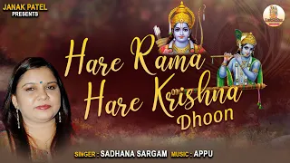 hare rama hare krishna sadhna sargam maha mantra krishna dhun mantra