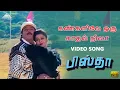 Download Lagu Kangalile Oru Kadhal Nila Hd Video Song | Pistha | Karthik | S.A.Rajkumar | Pyramid Audio