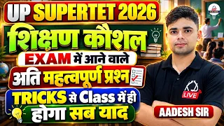 UP SUPER TET 2026 🔥 | शिक्षण कौशल | Exam में आने वाले अति महत्वपूर्ण प्रश्न | Aadesh Sir