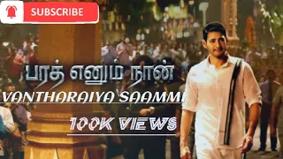 bharat ennum naan vantharaiya saami full video song original audio mahesh babu devi sri pras