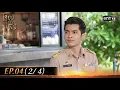 Download Lagu #เทียนซ่อนแสง | Ep.04 (2/4) | one31