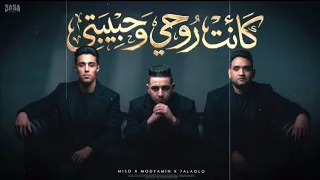 كانت روحي و حبيبتي  مودي امين و حلقولو و ميسو ميسرة توزيع   قط كرموز      دندنها