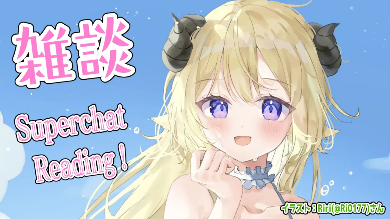 【雑談＆お礼】お、おわあああああああ！！！【角巻わため/ホロライブ４期生】