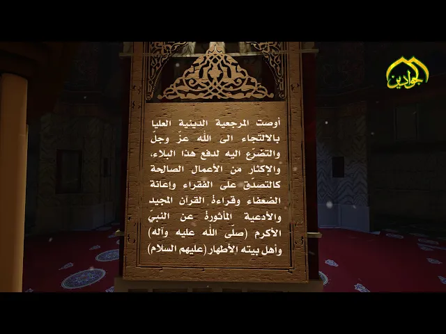 ⁣1- شذرات من توجيهات المرجعية الدينية العليا