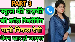 part3 viral call recording hindi call funny
