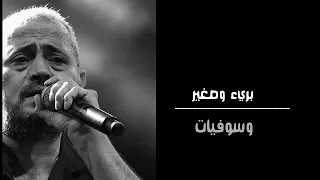 جورج وسوف قلبي حقيقي بريء وصغير  لكن عمره متاه وتغير ستوري لسا الدنيا بخير      دندنها