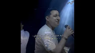 حالات واتس رضا البحراوي تعرف لما الحب يهينك تحس ان في ناس كرهينك 