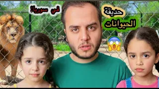وجه ا لوجه مع الأسد     مغامرتنا البرية في سوريا  شوفو شو صار      دندنها