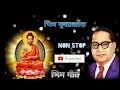 Download Lagu Superhit Nonstop bhimgeet l नाॅन स्टोप भिमगीत