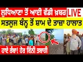 Download Lagu Ludhiana Satluj ਨੂੰ ਢਾਹ Punjab Flood Live News Today Viral Video Amritsar Gurdaspur Ferozepur