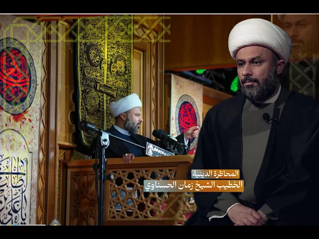 ⁣الهداية الخاصة | الشيخ زمان الحسناوي | حسينية داود العاشور