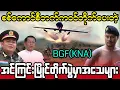 Lagu အောက်တိုဘာ ၂၀-ရက်၊ ညနေခင်းသတင်း