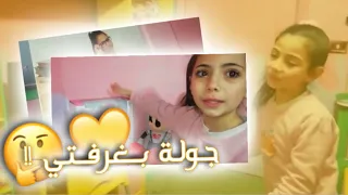 جولة بغرفتي        لي ن الغيث دندنها