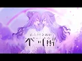 Download Lagu HIMEHINA『心という名の不可解』Cover