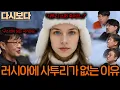 Download Lagu 러시아에 사투리가 없는 이유 (사투리 쓰면 잡혀가요..?!)