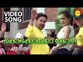 Download Lagu Kokkokko Kozhi  | Video Song | Speed Track | Dileep | Gajala