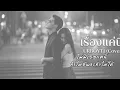 เรื่องแค่นี้  - URBOYTJ ( Cover )