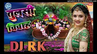  dj rk 8764340847tulsi vivah song 2020 2020 special dj remix song mix by dj rk officia