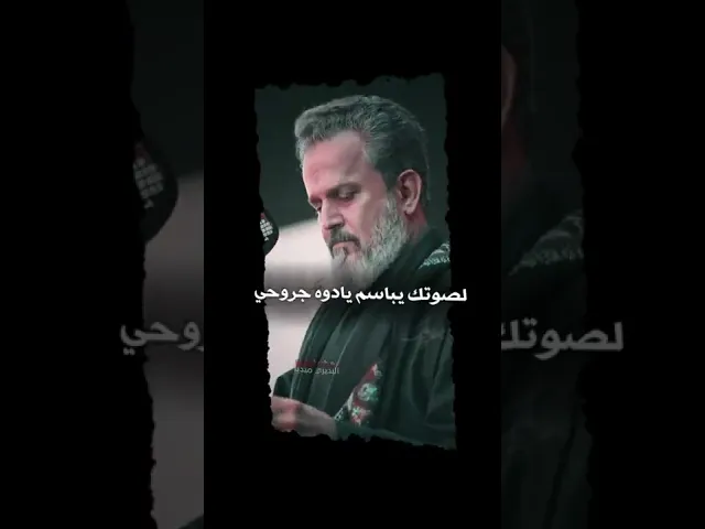 ⁣من مرتضى لعمار لقحطان صاحبهم🤍محمد الحلفي يذكر ملا قحطان البديري والرواديد في قصيدته🔥