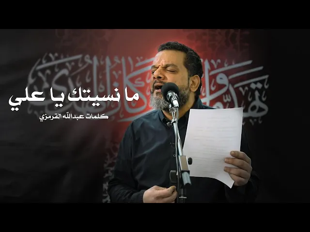 ⁣ما نسيتك يا علي | الشيخ حسين الأكرف | ليلة 21 رمضان 1441